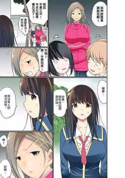 Manchira shiteru JK o Hakken shita node Gakuen Nai de Choukyou shite mita | 暴露狂女子高中生的日常生活 學校內的變態調教 Ch.1-24