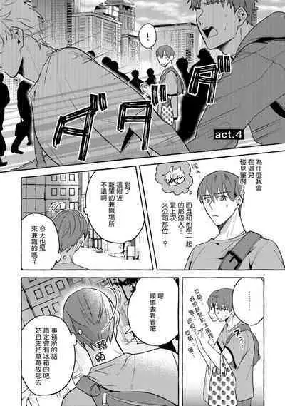 Shirouto nanoni Hameraremashita | 本是个外行，却被人欺负了 Ch. 1-5