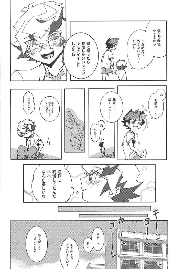 Homura Takeru wa `iya' to iwanai