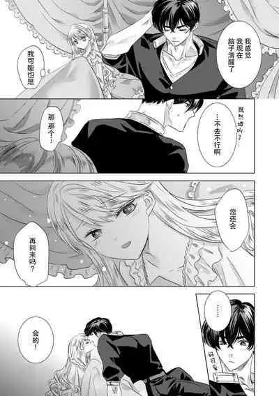 Dakareta Akuyaku Reijou wa, Gekihen Ouji no Dekiai Route ni Totsunyuuchuu!? | 被深拥的反派千金进入反套路王子的强宠攻略线!? 1-5