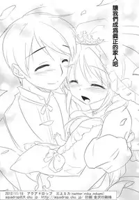 (COMITIA102) [AquaDrop (Mikami Mika)] Imouto wa Shiranai [Chinese] [純愛K個人漢化]