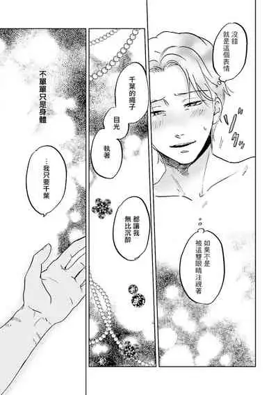 Motto Musunde, Hiraite Hayaku | 再绑紧点、快打开我 Ch. 1-6+外传