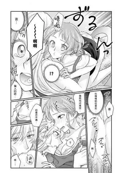 ningyo hatsujō! ! Tokushuna seishokki de okumade hageshiku tsuki egura rete | 发情人鱼！与特殊的性器在身体深处激烈交融…！？