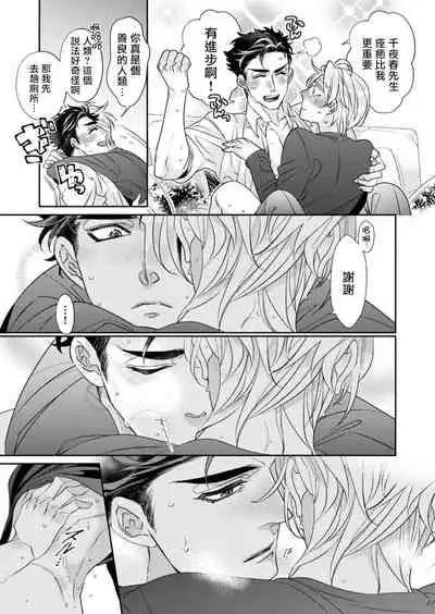 [Tsuruko] Itoshi no Intai x ED x Incubus-senpai, Ore ga Naoshite Iidesu ka? | 心爱的退役×阳痿×淫魔前辈, 让我来治好你吧? 1-3 [Chinese] [冒险者公会] [Digital]