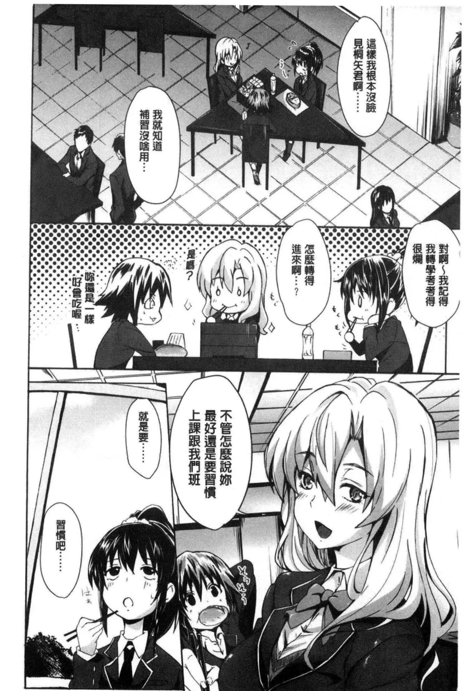 ガクセイ~娼学性奴~