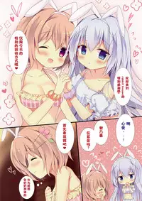 (COMIC1☆10) [Come Through (Adumi Kazuki)] Chino to Kokoa no Himitsu no Kanshasai (Gochuumon wa Usagi desu ka?) [Chinese] [绅士仓库汉化]
