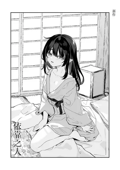 Yorube EXTRA | 依靠之人