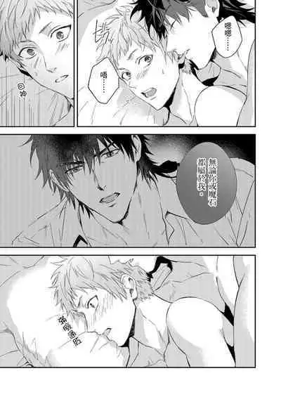 Shusendo Kishi ga Ore o Nakaseyou to Shiteimasu | 守財奴騎士對惹我哭感到樂在其中 Ch. 1-16