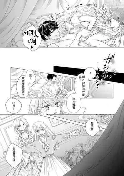 Dakareta Akuyaku Reijou wa, Gekihen Ouji no Dekiai Route ni Totsunyuuchuu!? | 被深拥的反派千金进入反套路王子的强宠攻略线!? 1-18