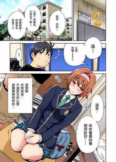 Oretoku Shuugakuryokou ~Otoko wa Jyosou shita Ore dake!! | 超好康修學旅行～我男扮女裝開後宮!! Ch. 30-37