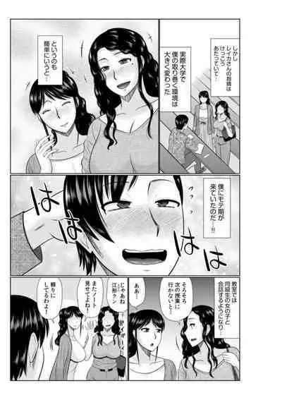 Haha no Shinyuu ga Boku no Aijin ni Natta Ken 2