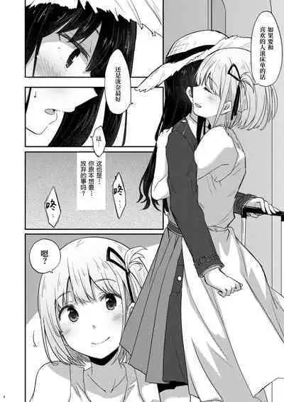 Taion, Kodou | 体温、心跳