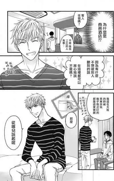 [Mitsuhashi Tomo] Choukyou Kaihatsu Seikatsu ~Kimi ga Ochiru Made Yamerarenai~ | 调教开发生活~不到你堕落为止决不罢休~ 1-10 [Chinese] [拾荒者汉化组] [Digital]