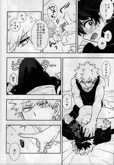 (Douyara Deban no Youda! 28) [Meteorabbit (Shion)] karecos-play (Boku no Hero Academia)