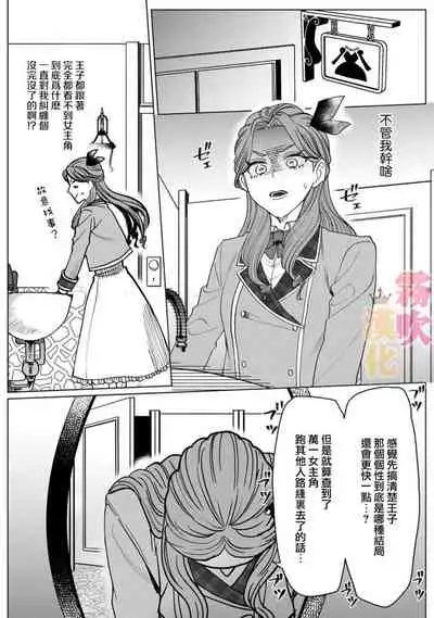 Otomege no Akuyaku Reijou nano ni Ouji to Ero Tenkai ni Narun desu ga!? | 身爲乙女游戲的惡役千金卻進入了攻略王子的H路綫明明只是惡角!? Vol. 1