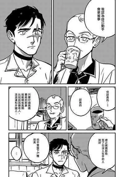 Sleeping Dead | 活死人 Ch. 1-5 + 番外