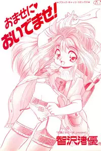 [Tomozawa Shou, Mia, DEME] Omase ni ♥ Oidemase!