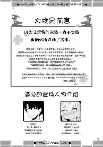 Mizugi no Ereshkigal to Icha Tsukitai!