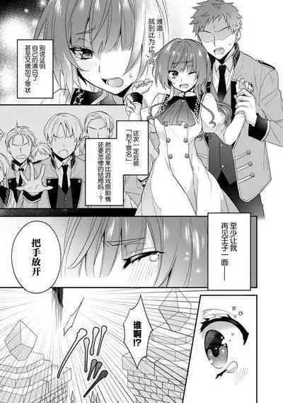 Akuyaku reijo wa tsuiho endo no hazunanoni, kemonohito oji ni shuchaku sa rete imasu! ? | 反派千金本应走向放逐结局,却被兽人皇子所执着 1-5