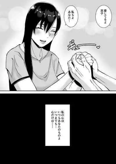 Inran Uwaki Onna o Netotte Nikubenki ni shita Hanashi