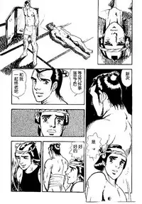 [山川純一] 男新次はつっ走る [Chinese]