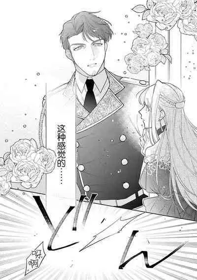 [Azuta ka] haikei ojisama-ō otōto denka, ichiya kagiri no hazu ga kon'yaku no mōshikomi wa sōtei-gaidesu! | 拜启 王弟殿下、 本该是限定一夜但婚约的申请却是意料之外！1 [Chinese] [莉赛特汉化组]