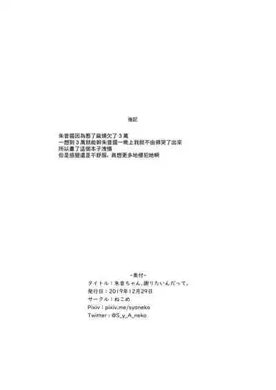 [ねこめ] 朱音ちゃん、謝りたいんだって[中国翻译]