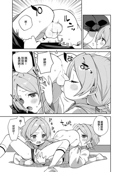 [imotare (moyori)] Futari de Futago [Chinese] [山樱汉化]