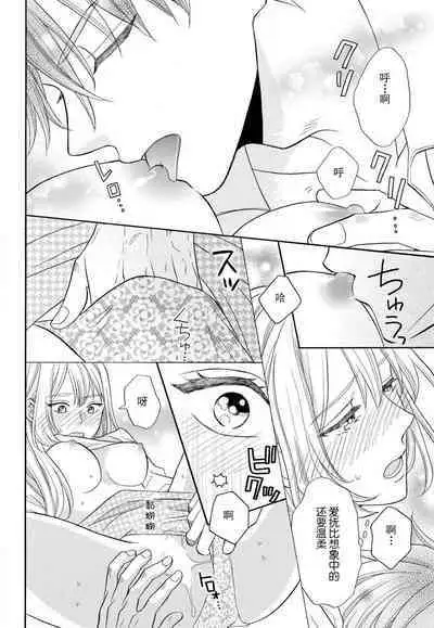 Zettai Aishou 100% Daikirai nano ni Karada ga Yobiau... | 绝对相性100% 明明最讨厌了但身体却很合拍… 1-4