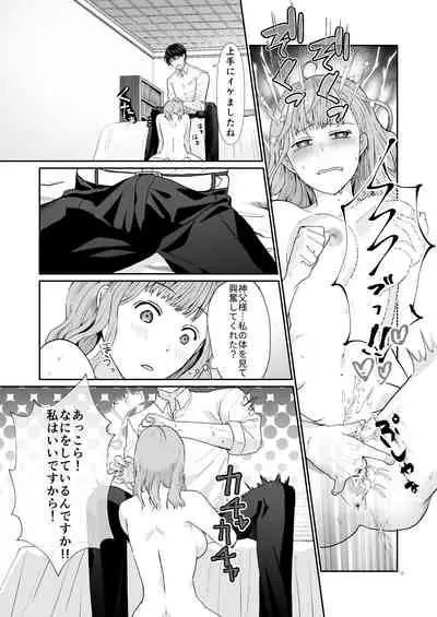 エッチな呪いになんか負けません!~私が愛しの神父様と一線を越えるまで~