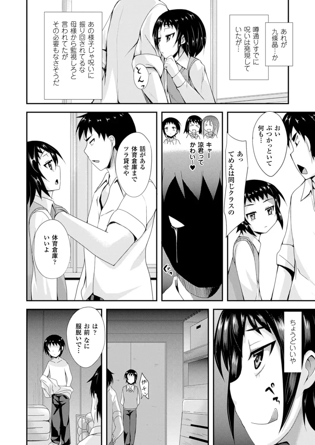 Boku ga Shouakuma Bitch ni Kawaru Hi
