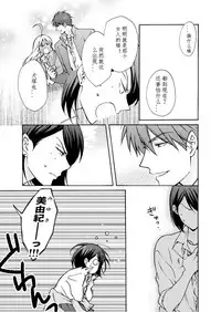 [Takao Yori] Nyotaika Yankee Gakuen ☆ Ore no Hajimete, Nerawaretemasu. 8 [Chinese][变嫁吧汉化]