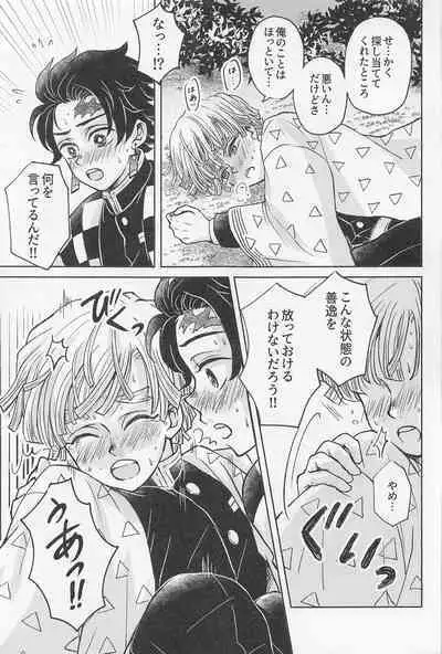 (Amatsuhi no koi Kamitoki no Ai) [Ninomai (Izumi)] Nakatta Koto ni Sasenai - Even if you don't rely on four-leaf clovers, you will surely be happy. (Kimetsu no Yaiba)