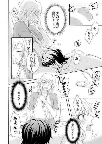 幼なじみはヘンタイ主治医~これ、触診じゃなくて愛撫じゃない!?【完全版】