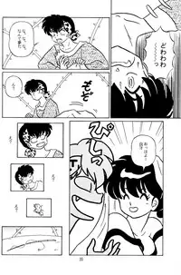 (C53) [Akai Buta no Shippo (Various)] RRR (Ranma 1/2)