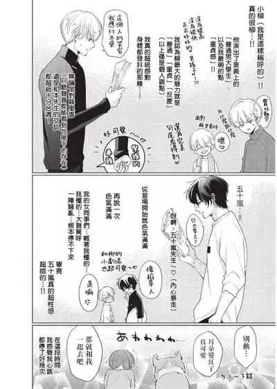 Onegai, Sonnna ni Kamanaide | 求你,不要这么咬我 2021特典 + 单行本番外 + 番外合集