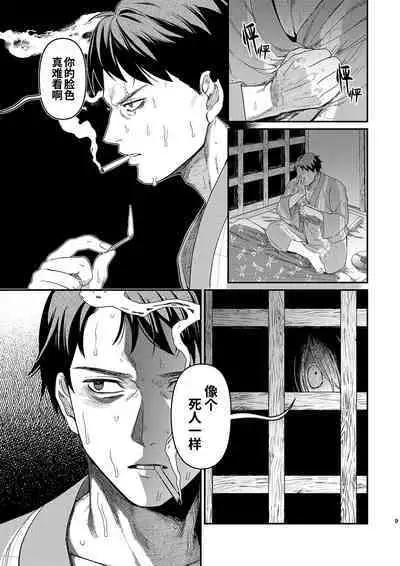 [XXkorori (Ko Tora)]Hakuen to kokuen (Kitarou Tanjou: Gegege no Nazo) | 白烟与黑烟(咯咯咯之谜 同人)[Chinese][桃紫の汉化 & 祈岱][Decensored][Digital]