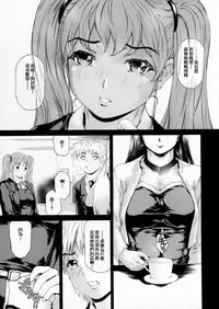 [Subesube1kg (Narita Kyousha)] 9-ji kara 5-ji made no Koibito Dai 11 wa - Nine to Five Lover [Chinese] [母系戰士出品·母系蒼龍漢化·漫之學園首發]