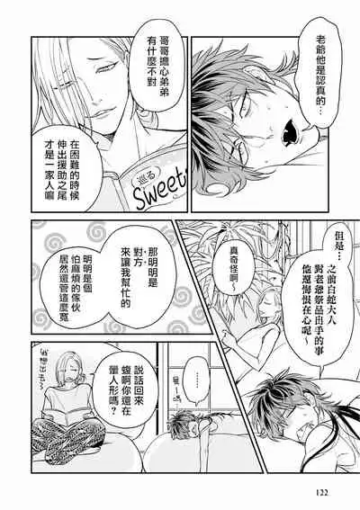 [Katoh Susu] Yabuhebi Koiwazurai | 惹恋上身 [Chinese] [冒险者公会] [Digital]