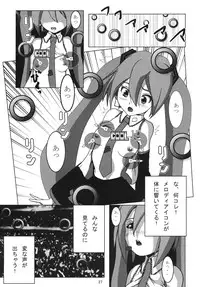 [Gimai Koubou (Makara, Makkui Vita) ] Shinkoku na Error ga Hassei Shimashita. (Vocaloid) [Digital]