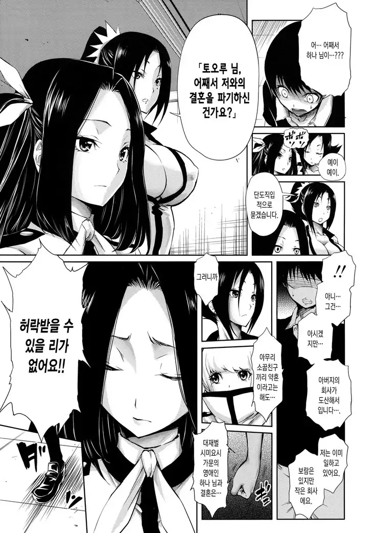 Harem Butai wa Boku o Shaburi Tsukusu - Harem unit sucks all me + Tokusei 8P Shousasshi