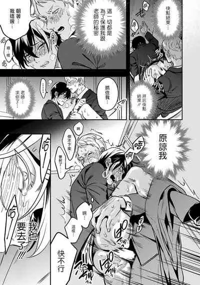 Kuzu no Kyouiku | 讽刺的秘密 人渣的教育 1-7+番外 完结