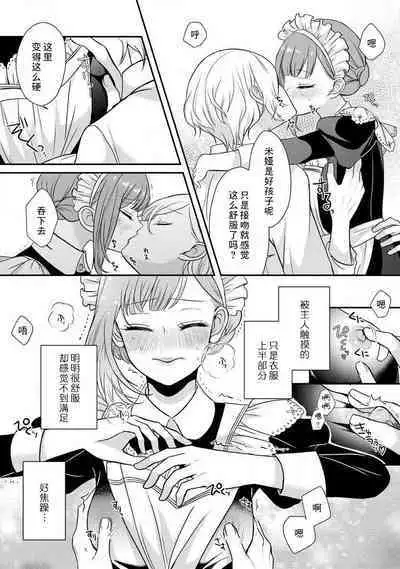 [tsugumi] Kawaii Boku no Mia Tennen Kizoku-sama no Aisare Maid | 我可愛的米婭 為天然貴族所愛的女僕 1-4 [Chinese] [莉赛特汉化组]