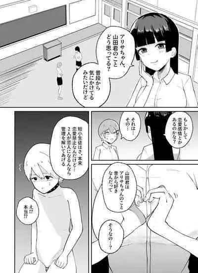 Tanshou Danshi no Shitsukekata