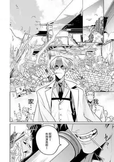 [Tonoka Mottasu] Uragirimono no Love Song | 叛徒的情歌 (BE-BOY GOLD 2022-06) 1-3 [Chinese] [冒险者公会] [Digital]