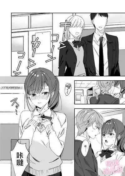 senpai to no sekkusu no koto bakari kangaeru yō ni natte shimatta watashi wa…|净想着和前辈翻云覆雨的我…