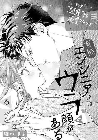 Yuunou Engineer ni wa Ura no Kao ga Aru Watashi o Kaihatsu suru Dekiai Step | 能干程序员隐藏的一面 把我“开发”的溺爱步骤 1-15