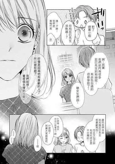 hiraite misete? Naka made zenbu. Toshiue osananajimi no aibu wa hageshikute yasashī | 敞開讓我看看吧？包括裡面的全部。年上竹馬的愛撫既激烈又溫柔 1-2