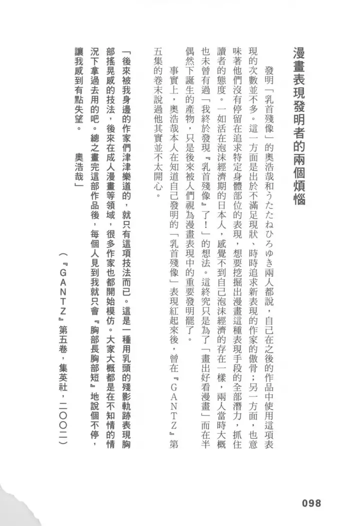 Ero Manga Hyogen Shi | 成人漫畫表現史