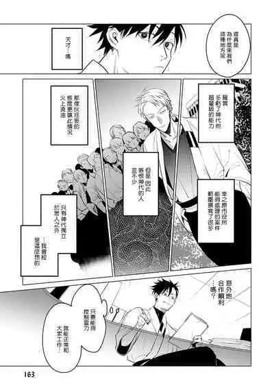 [Tonoka Mottasu] Zoku Ore no Seito wa Kawaikunai | 我的学生一点也不可爱 续篇 Ch. 1-3 + 番外 + 4-5[Chinese] [冒险者公会] [Digital]